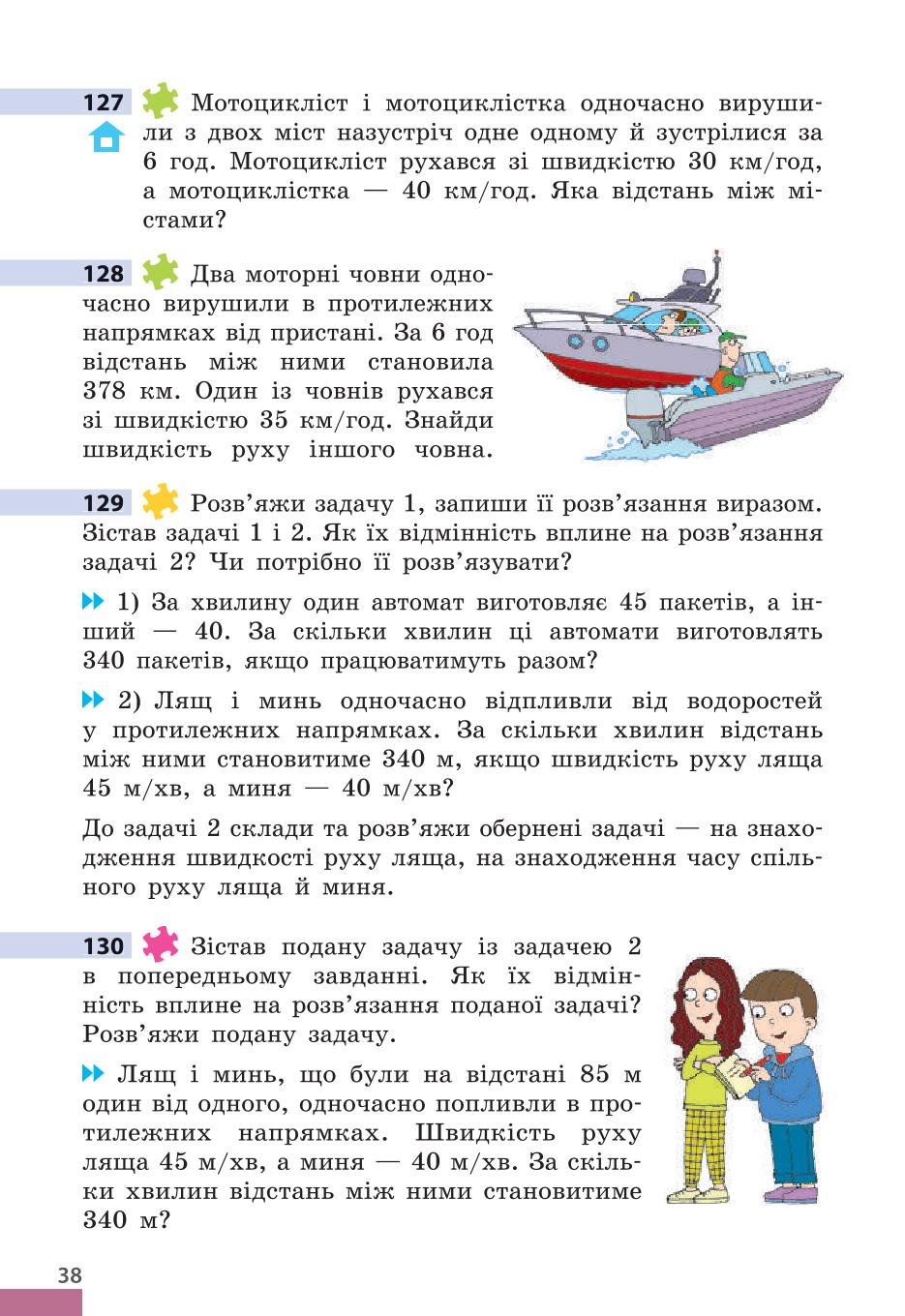 Мініатюра 38
