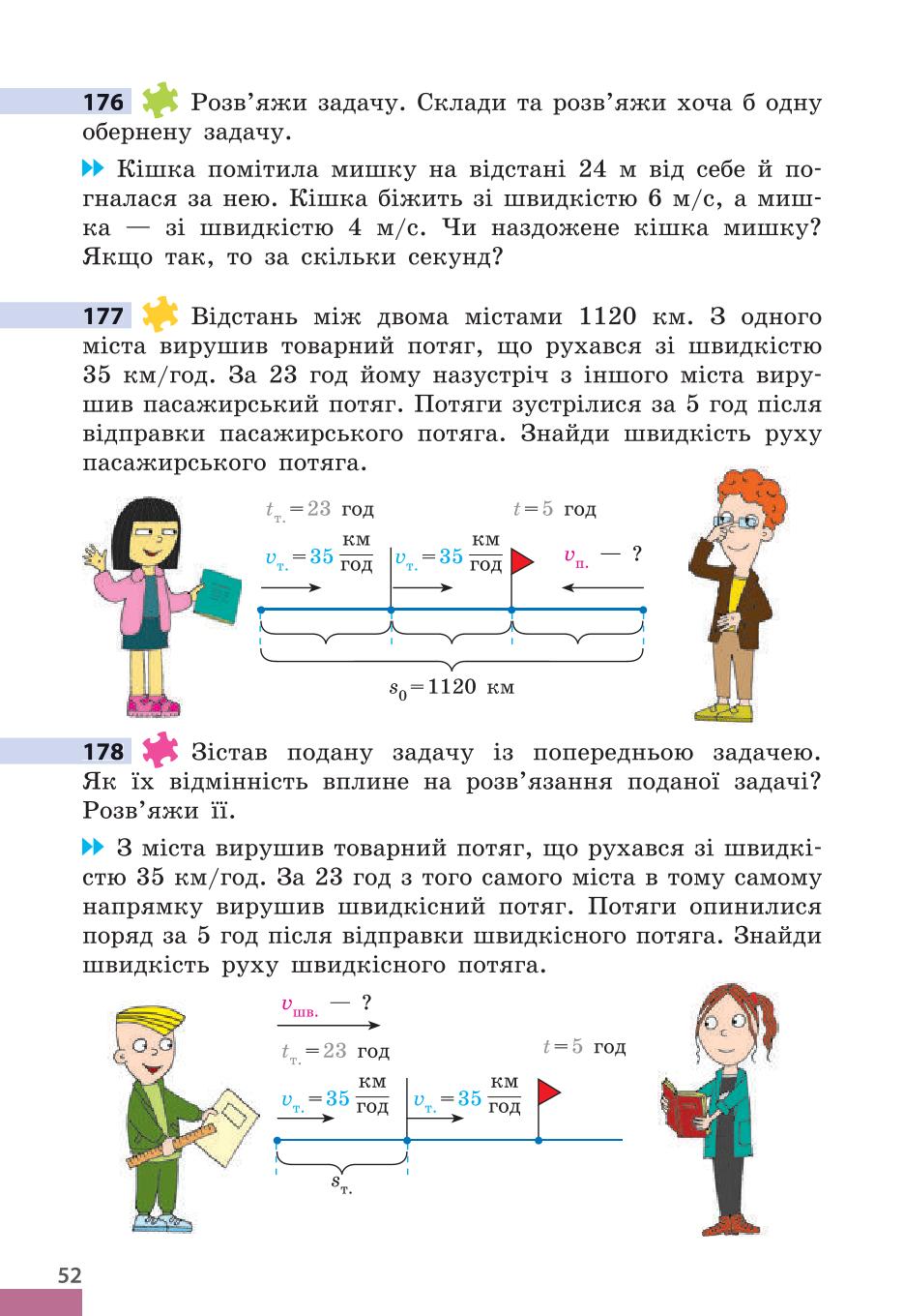 Мініатюра 52