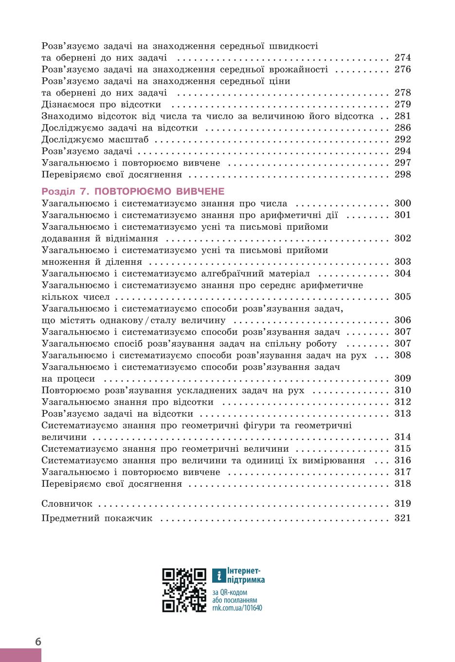 Мініатюра 6