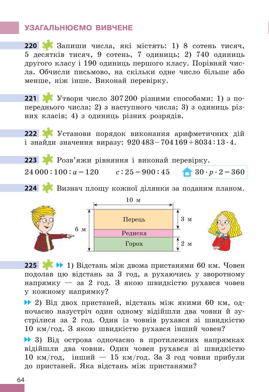 Мініатюра 64