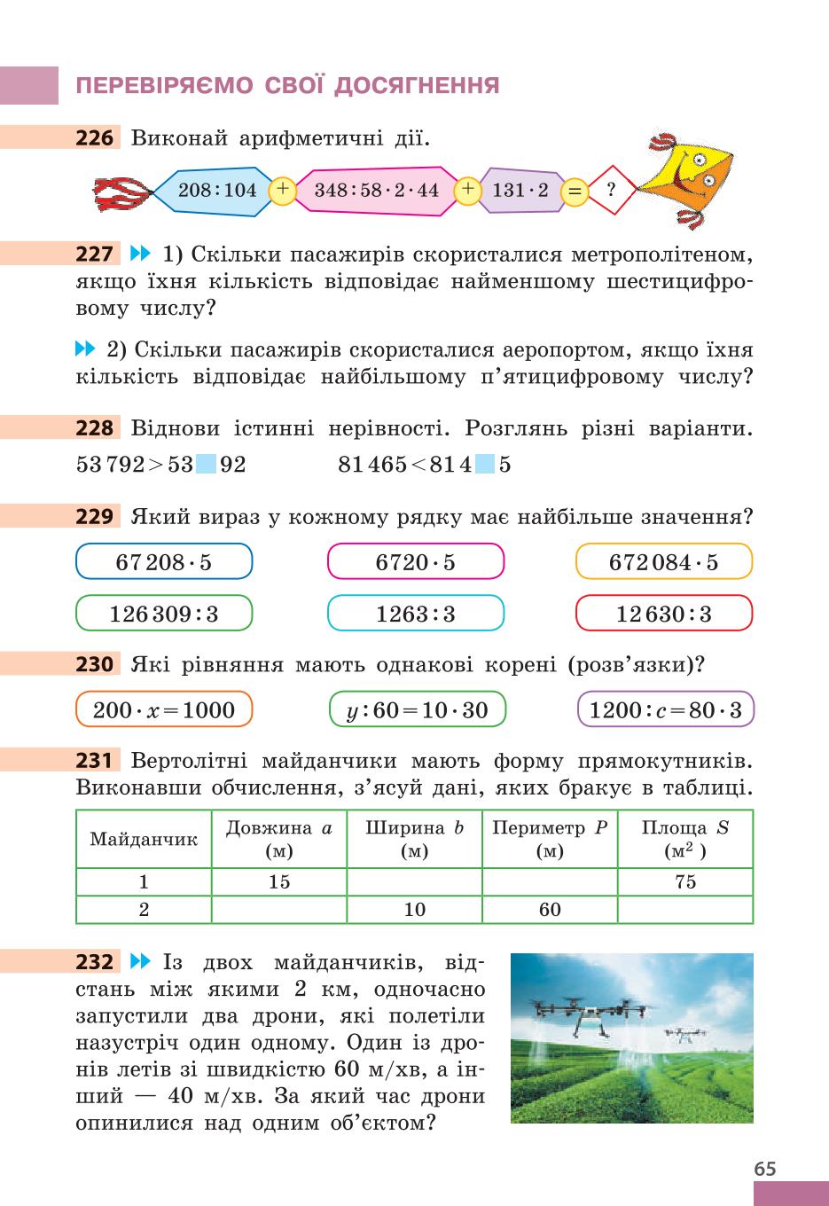 Мініатюра 65