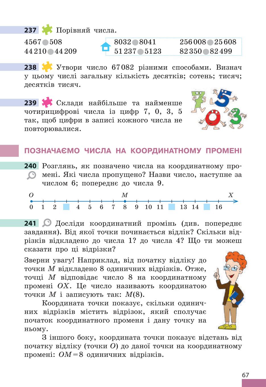 Мініатюра 67