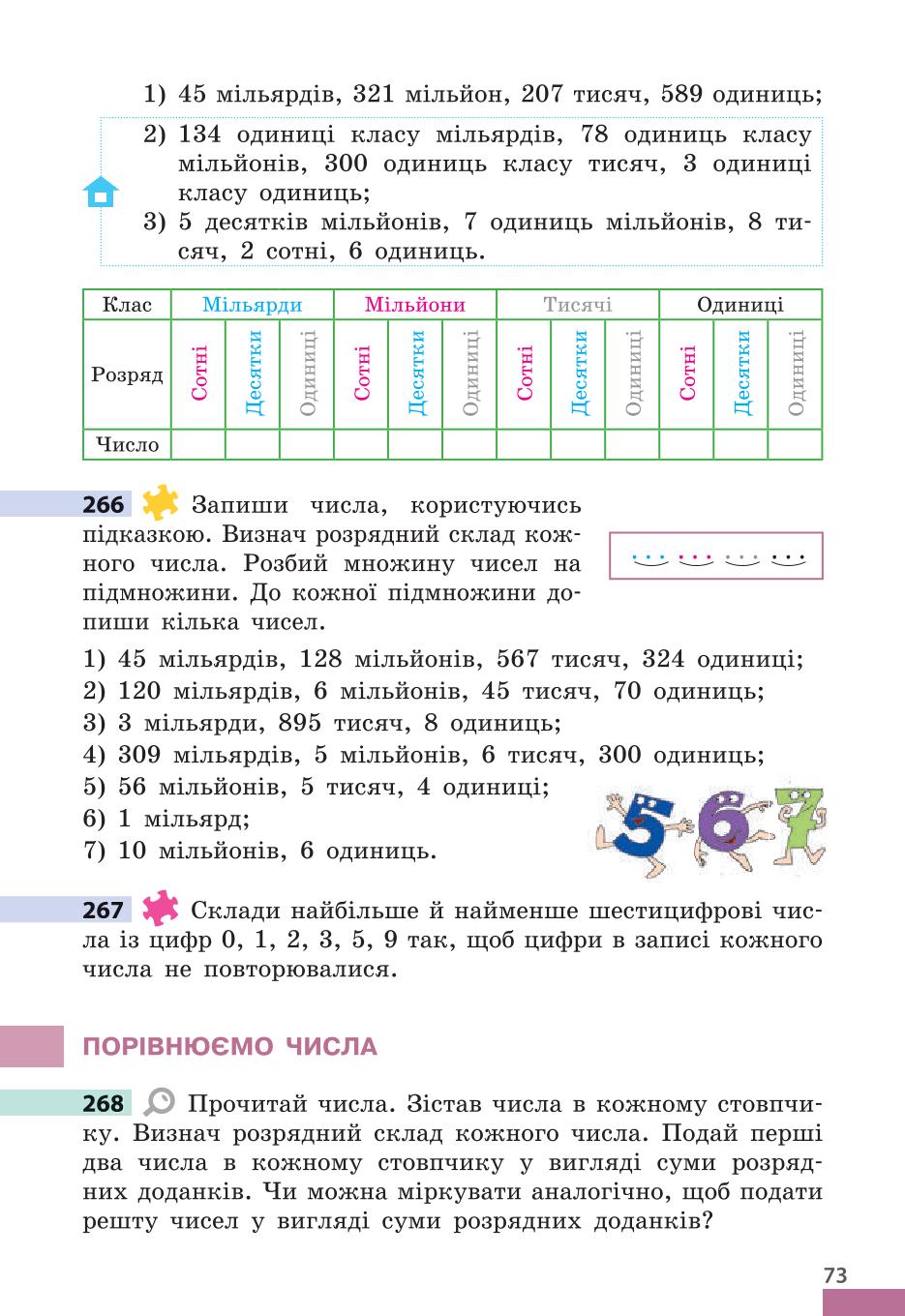 Мініатюра 73