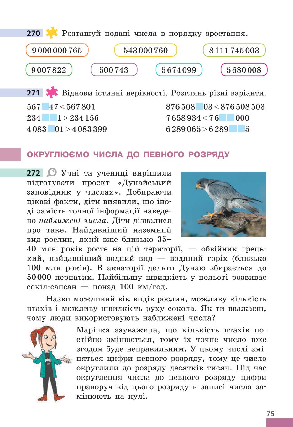 Мініатюра 75