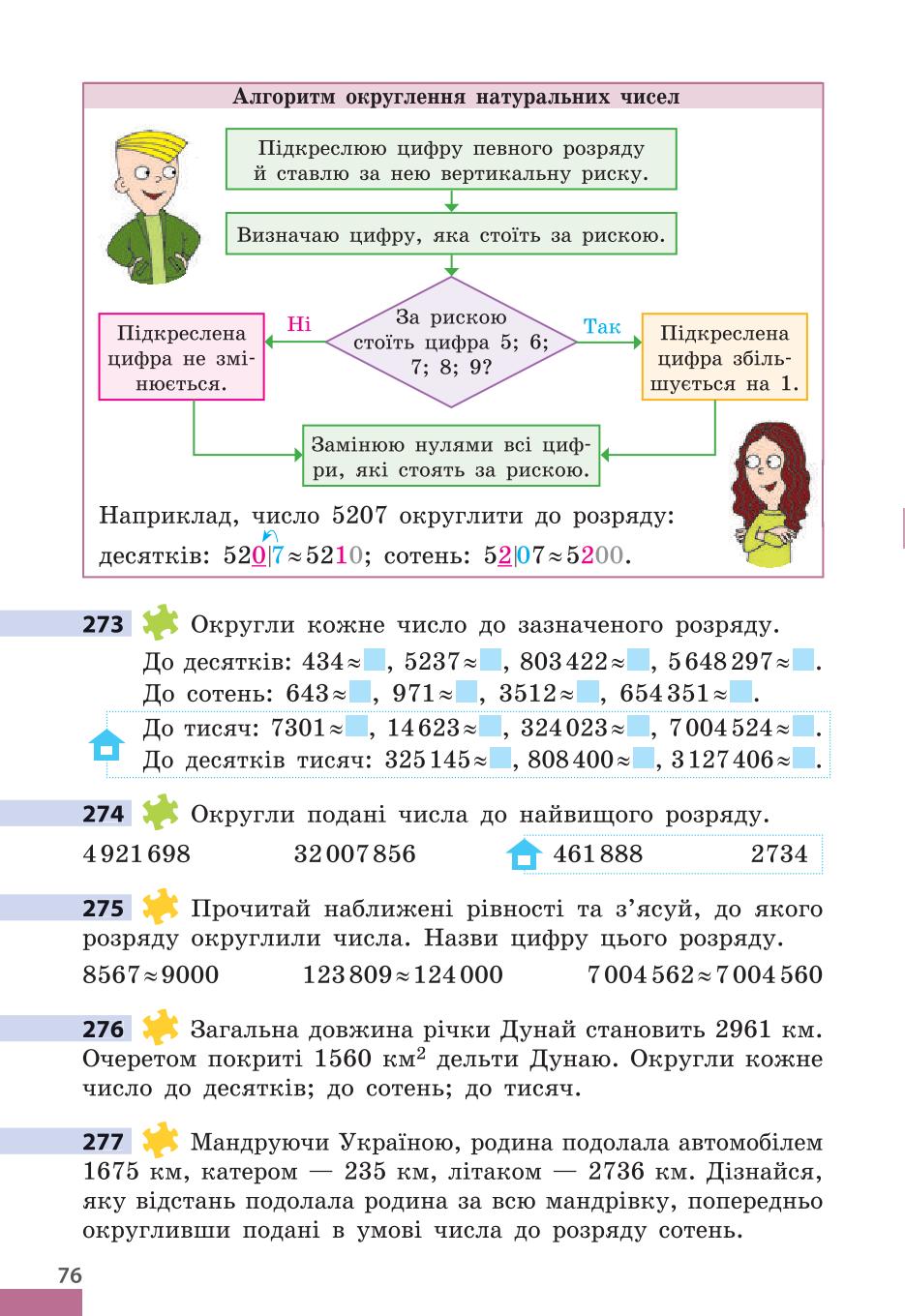 Мініатюра 76