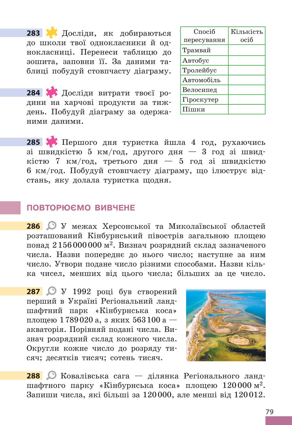 Мініатюра 79