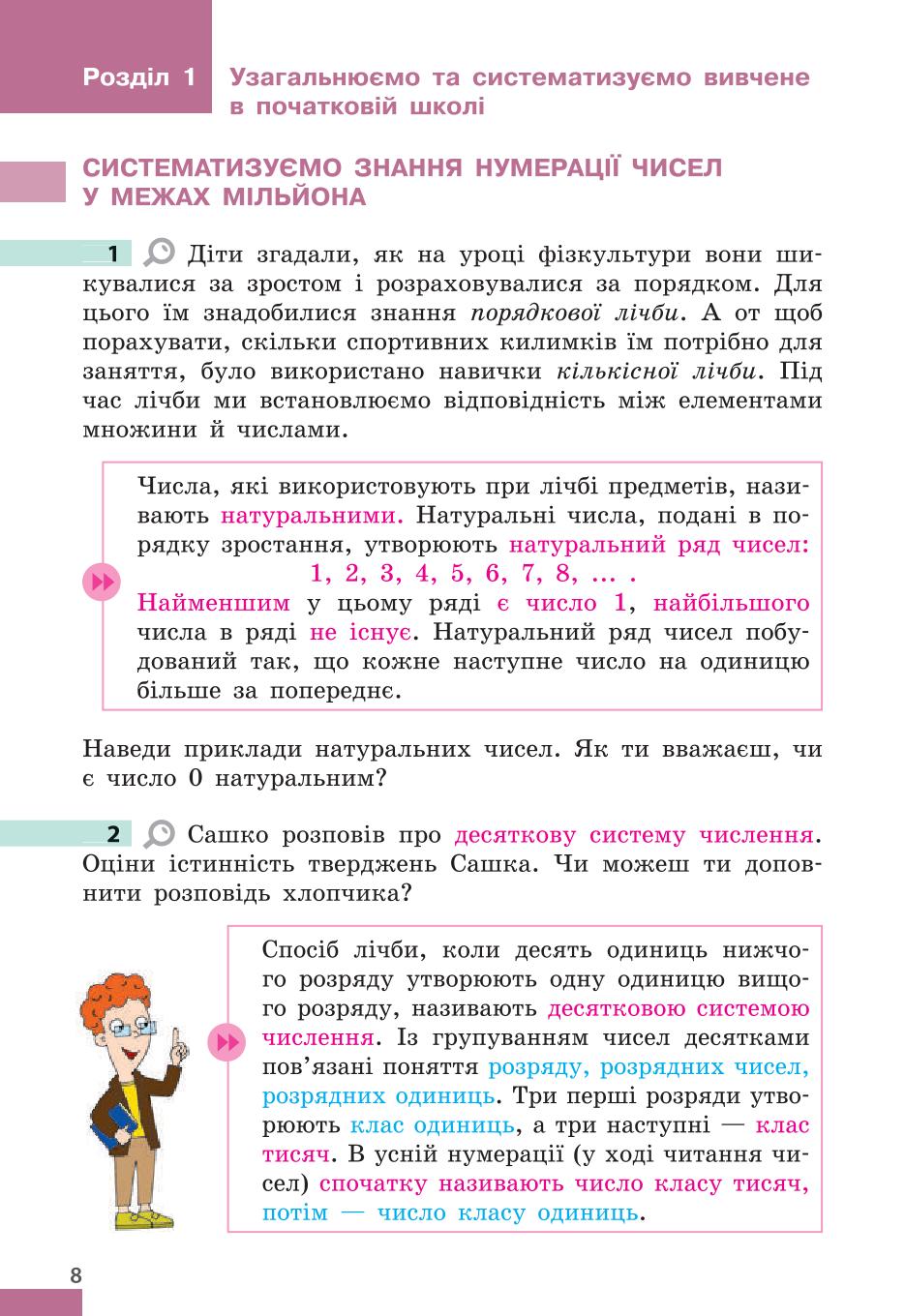 Мініатюра 8
