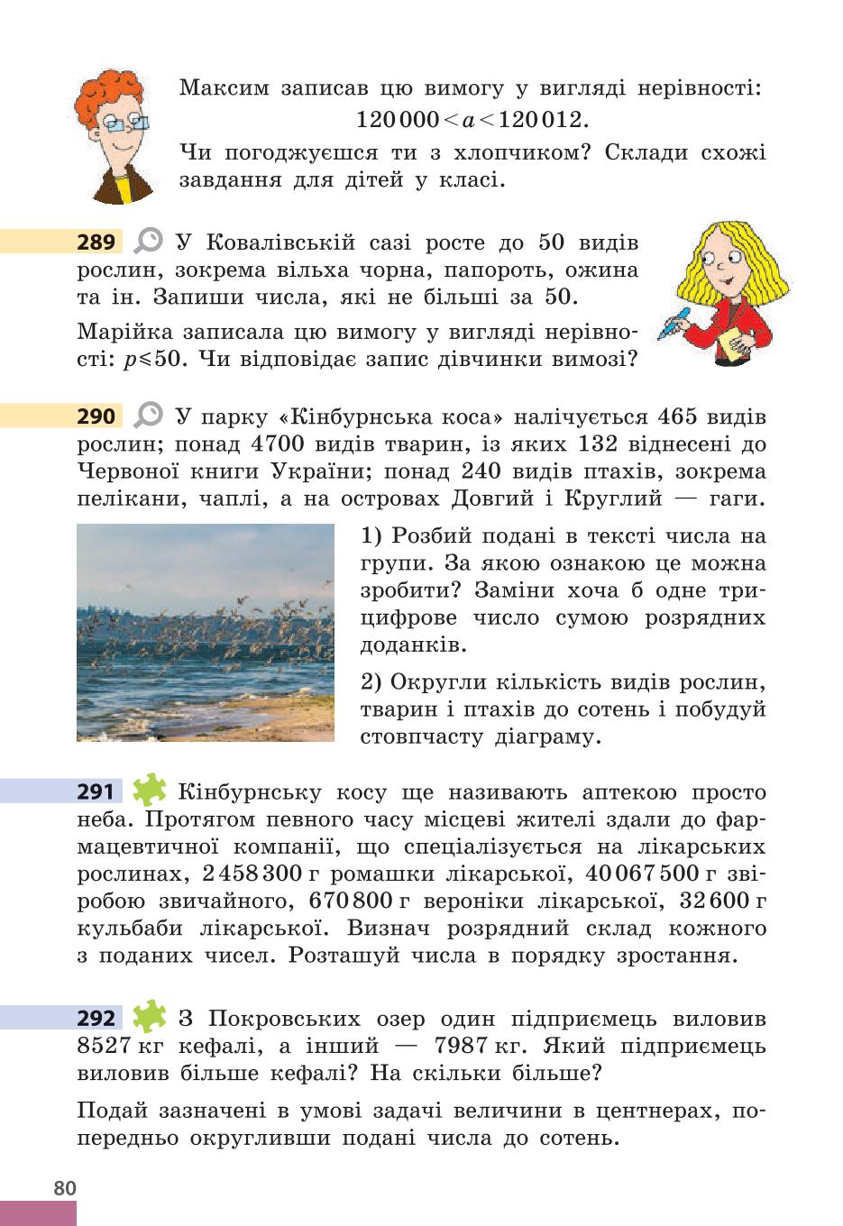 Мініатюра 80