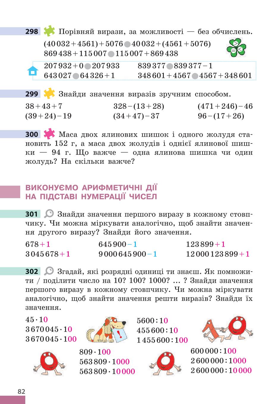 Мініатюра 82