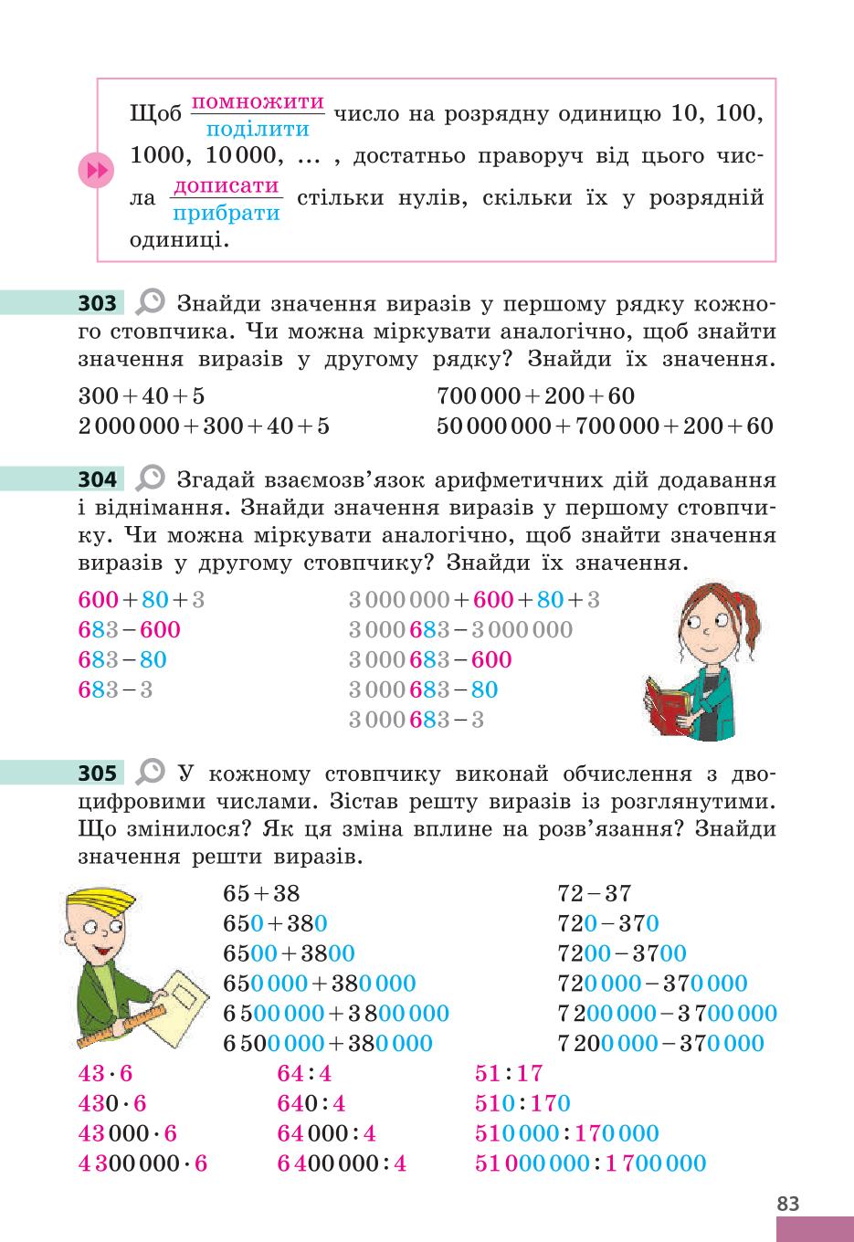 Мініатюра 83
