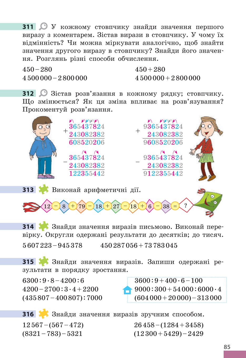 Мініатюра 85