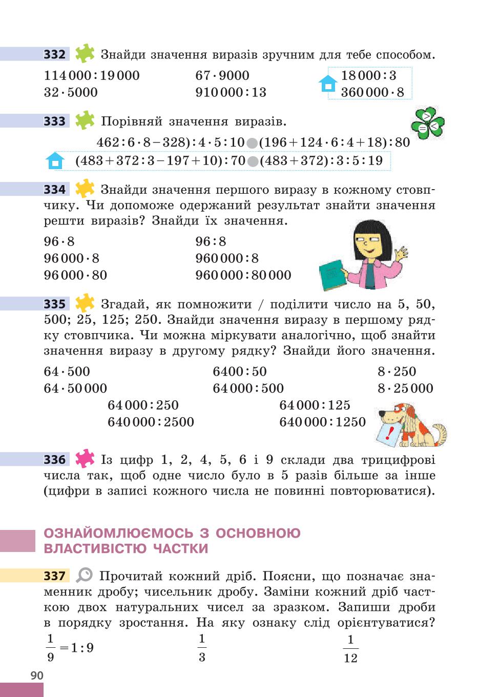 Мініатюра 90
