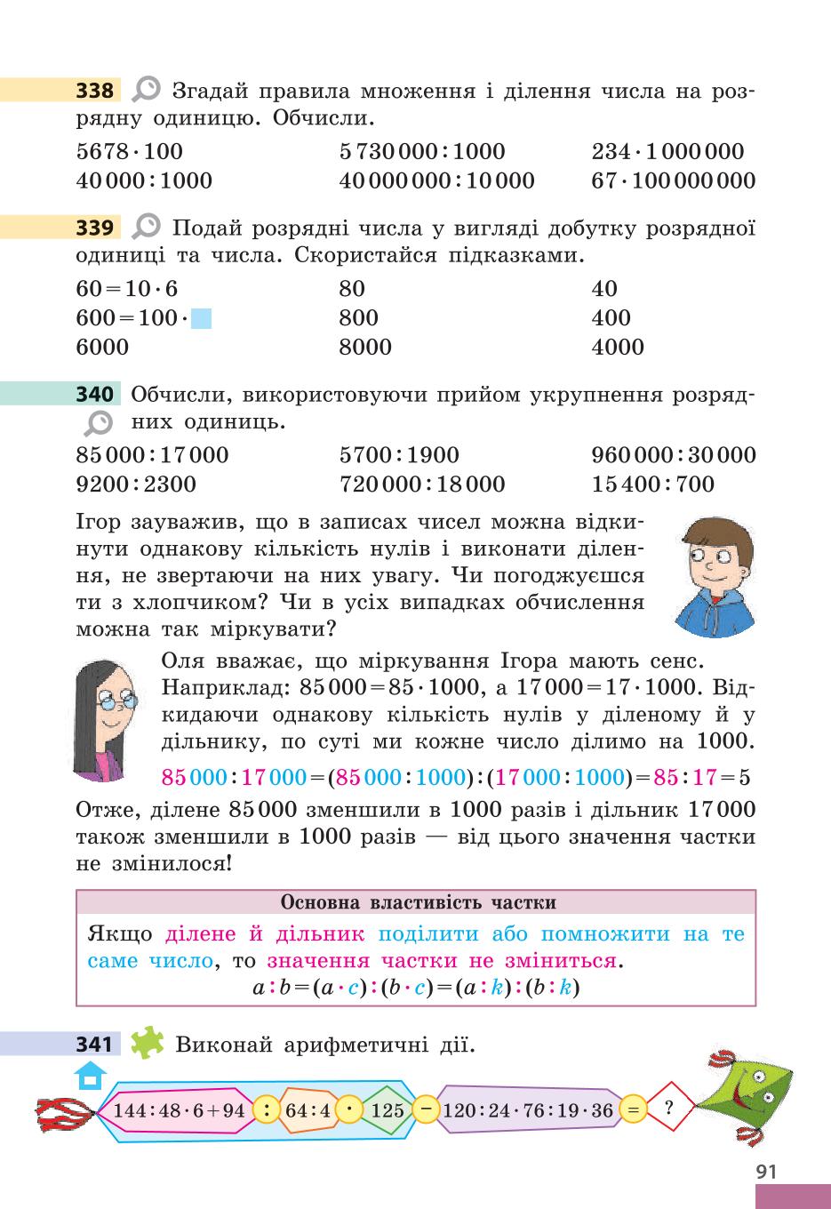 Мініатюра 91