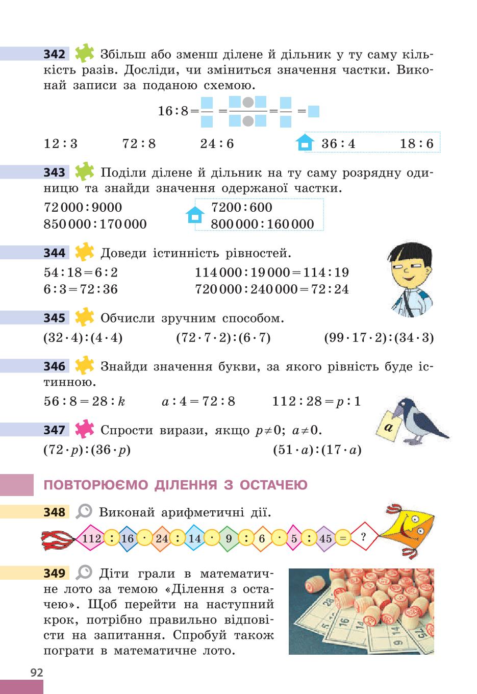Мініатюра 92