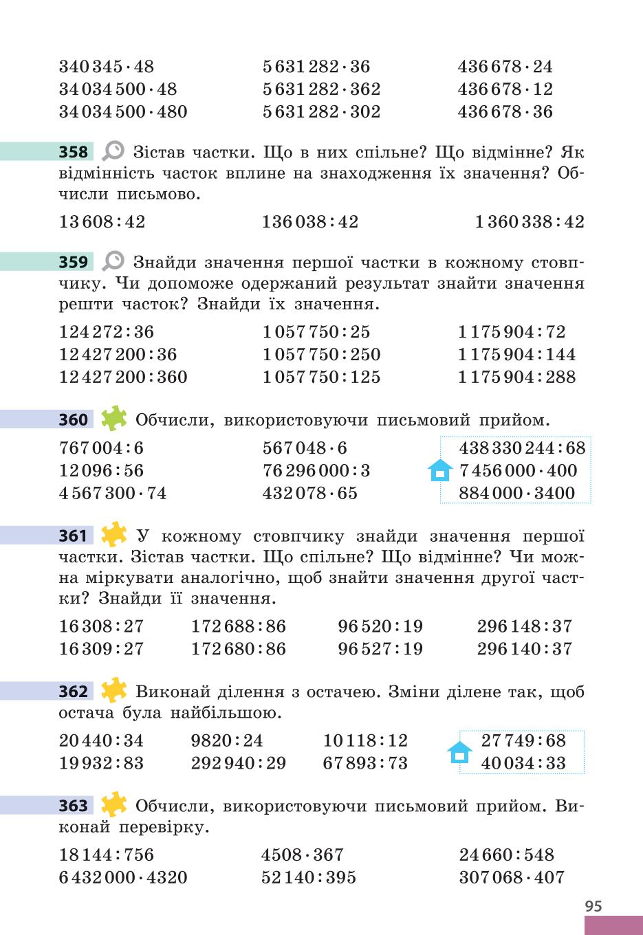 Мініатюра 95