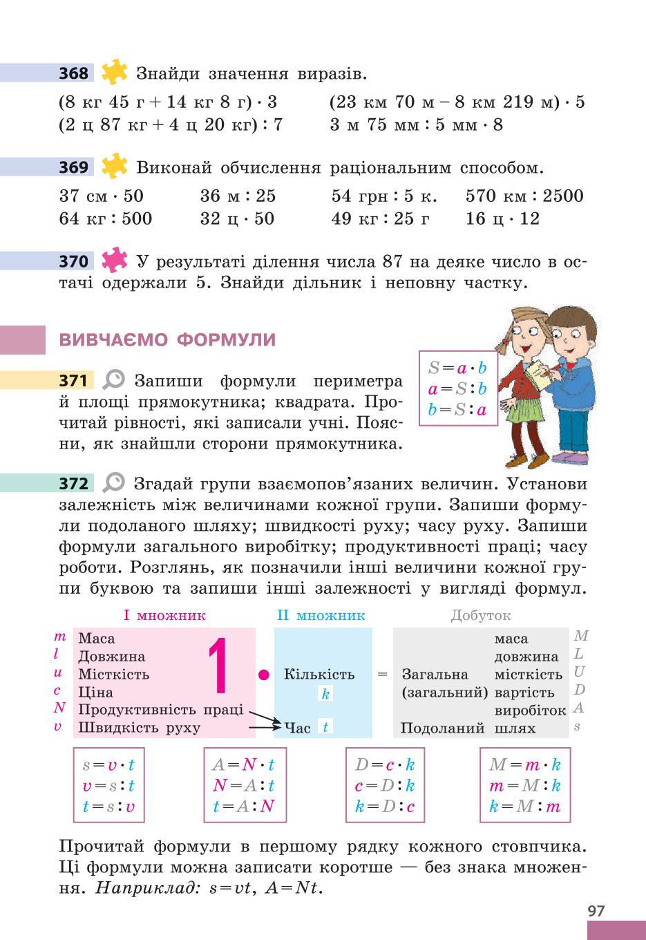 Мініатюра 97
