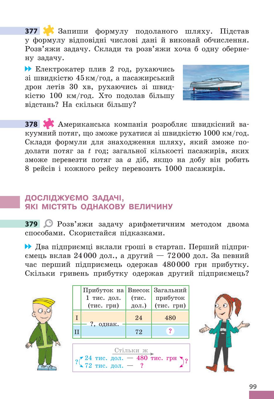 Мініатюра 99