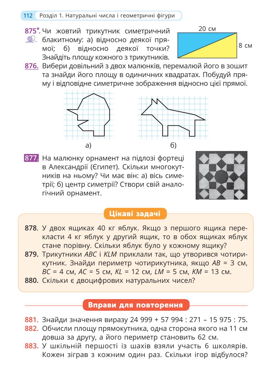 Мініатюра 112