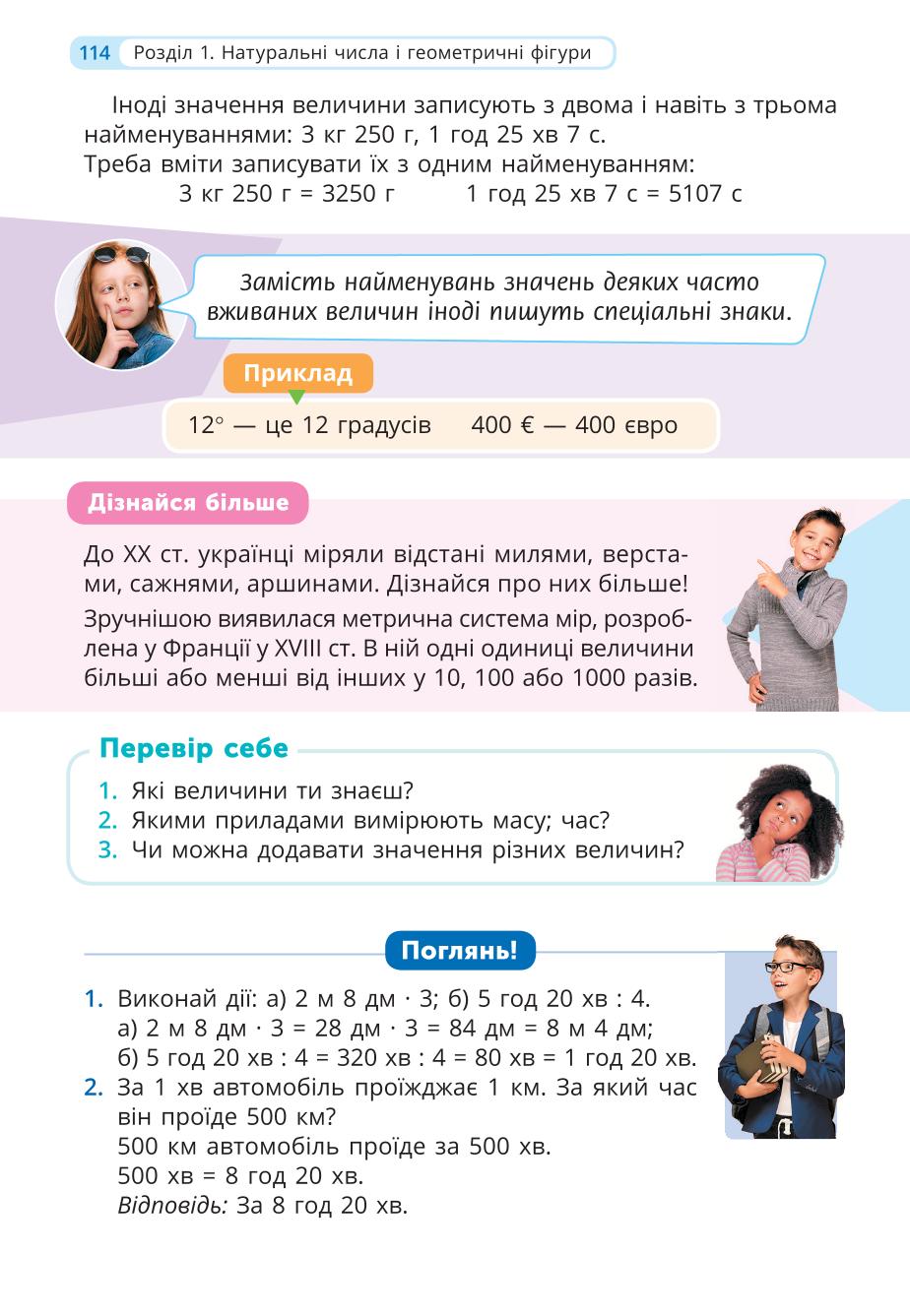 Мініатюра 114
