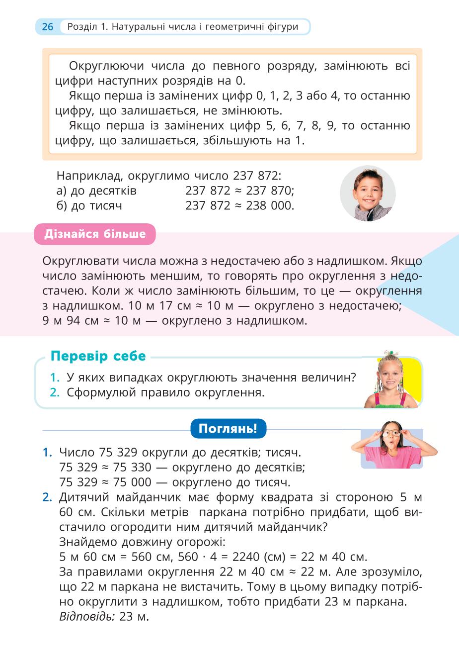 Мініатюра 26
