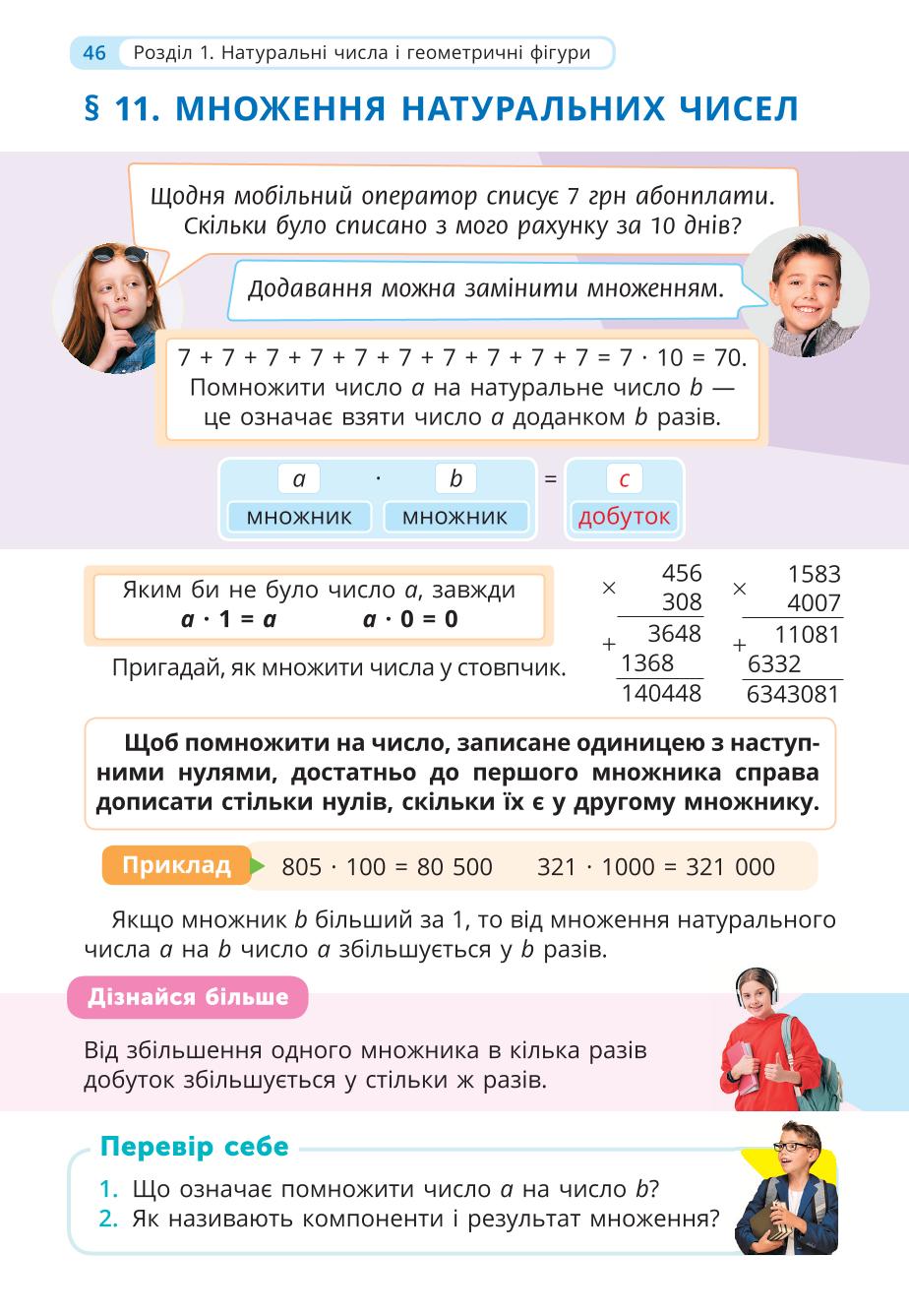 Мініатюра 46