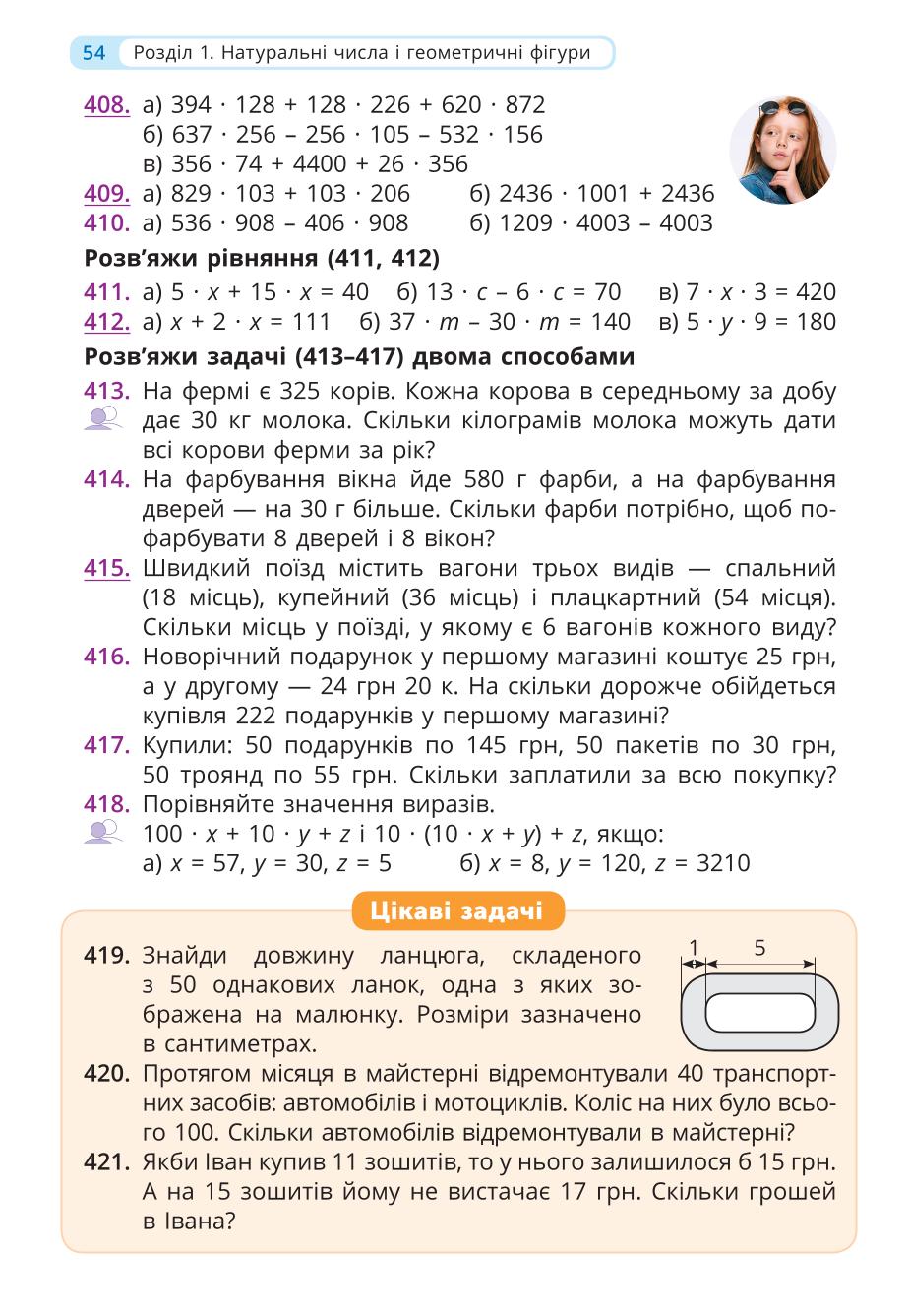 Мініатюра 54