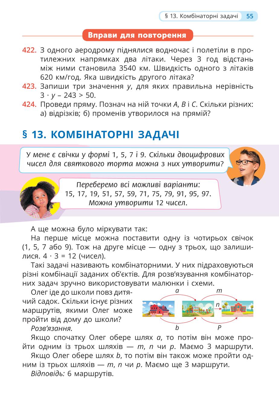 Мініатюра 55