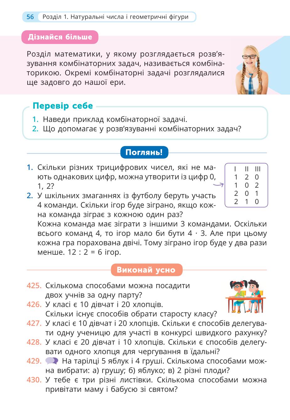 Мініатюра 56
