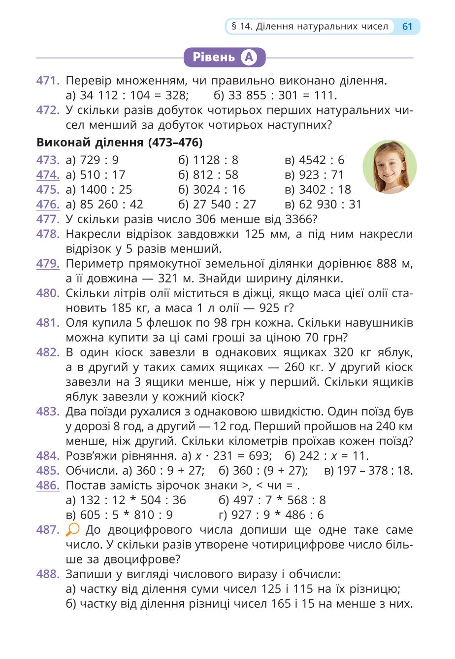 Мініатюра 61