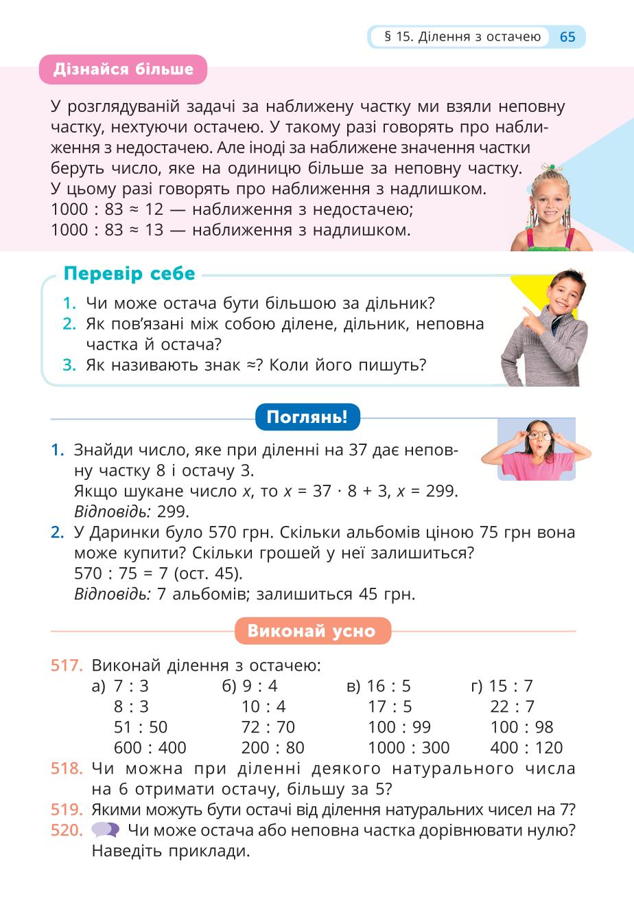 Мініатюра 65