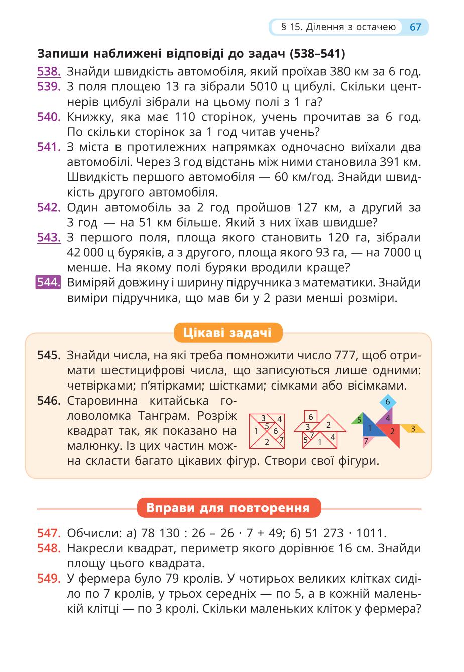 Мініатюра 67