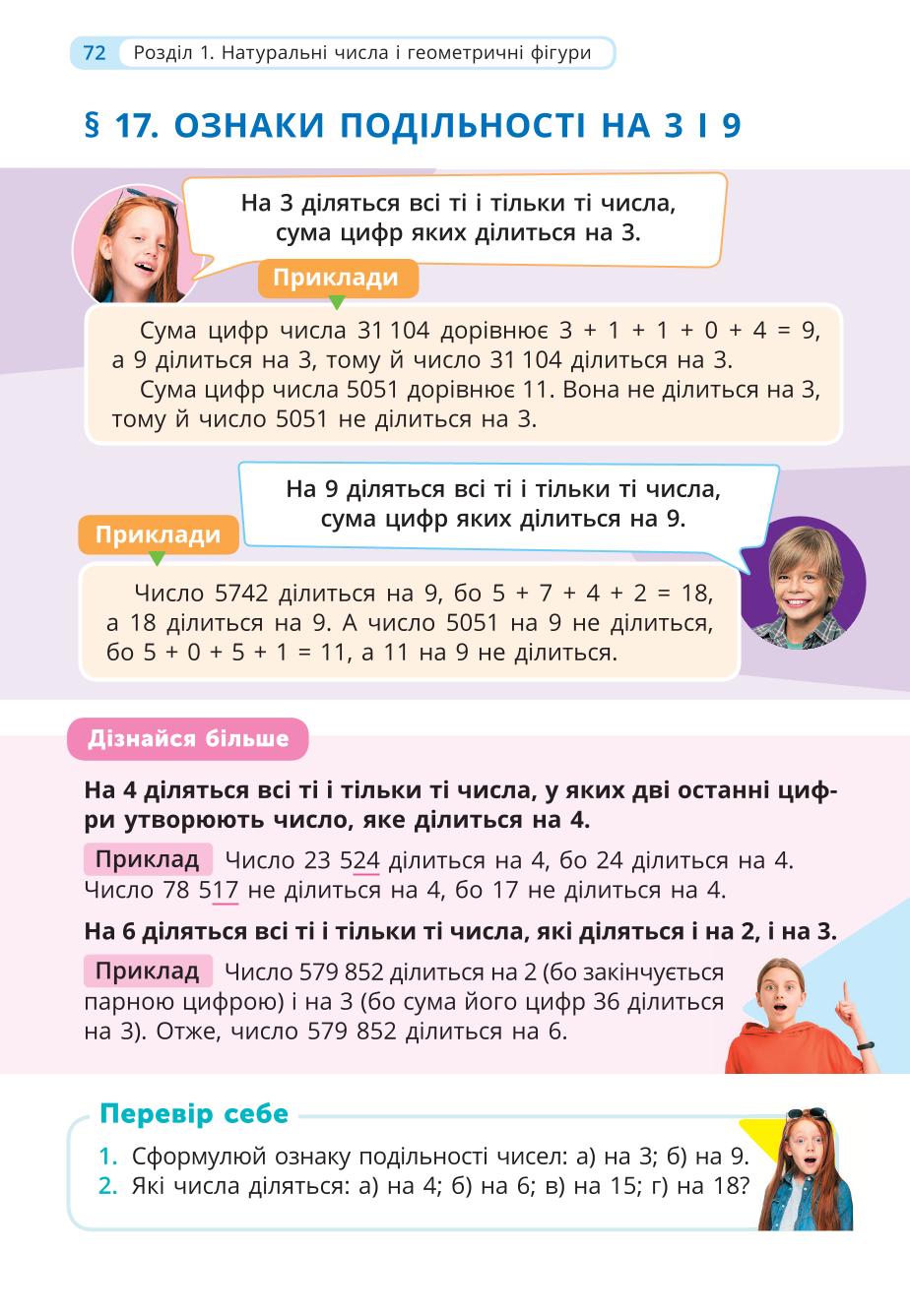 Мініатюра 72