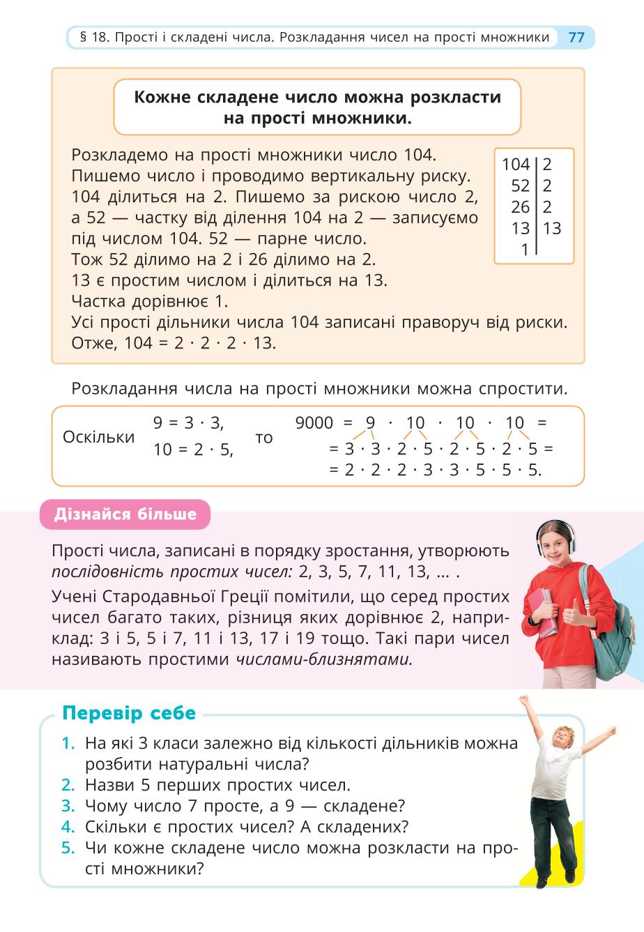 Мініатюра 77