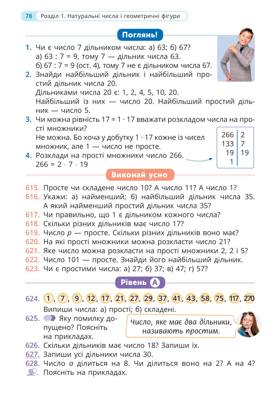 Мініатюра 78