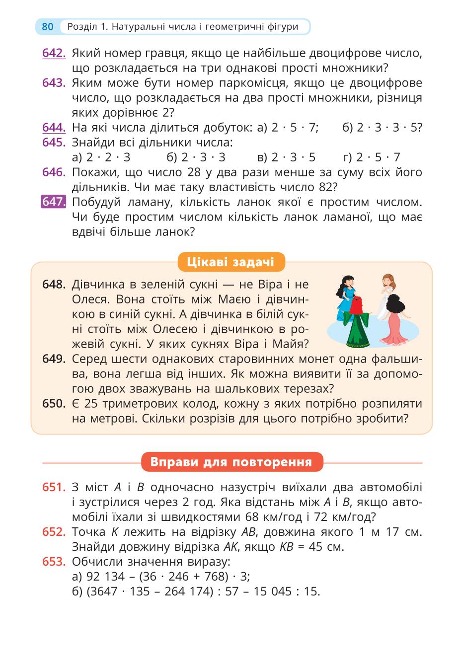 Мініатюра 80