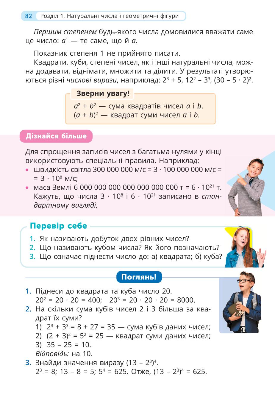 Мініатюра 82