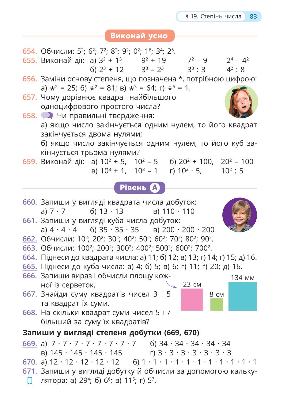 Мініатюра 83