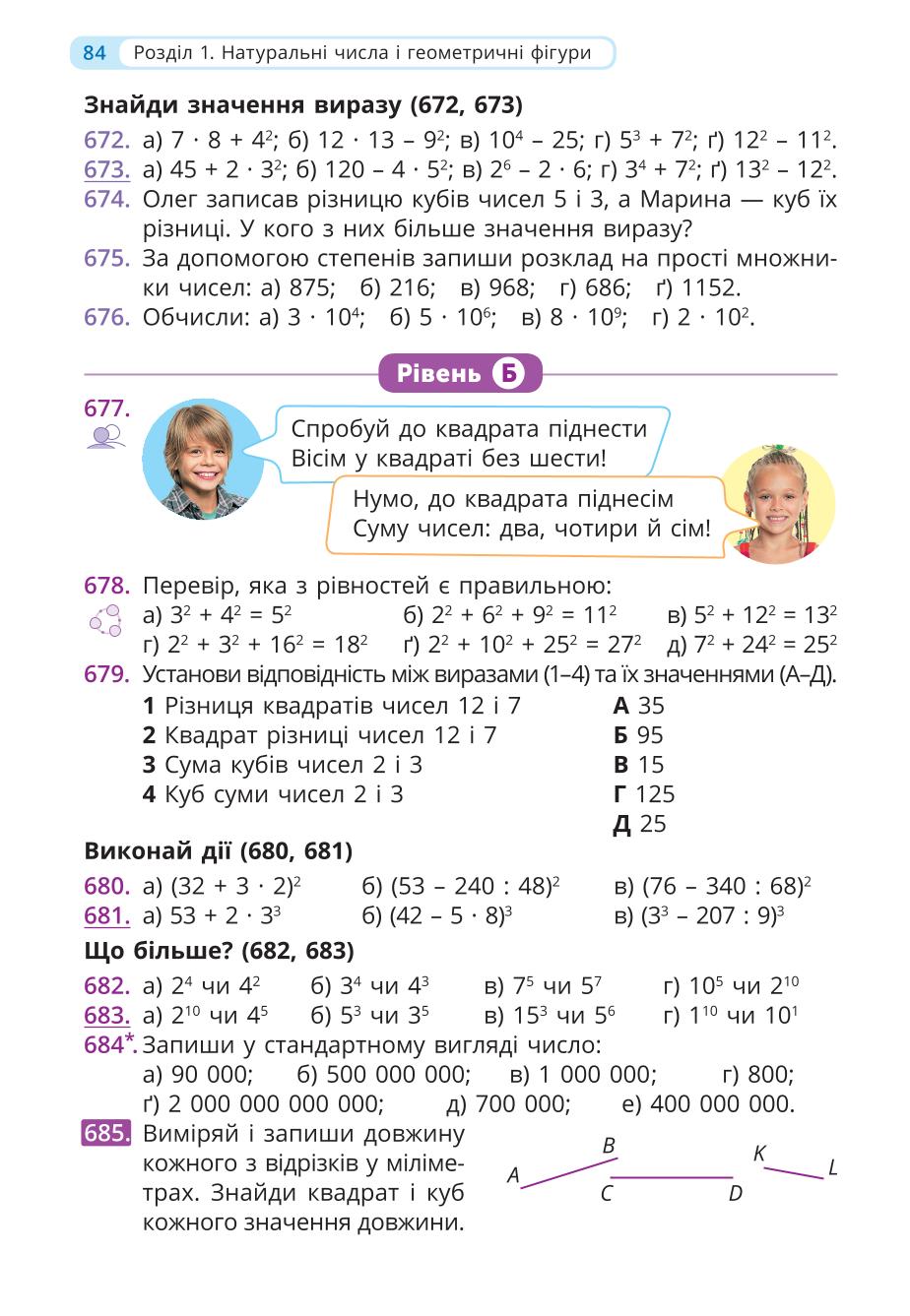Мініатюра 84