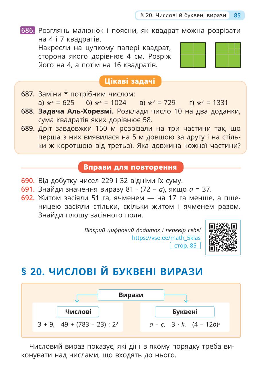 Мініатюра 85