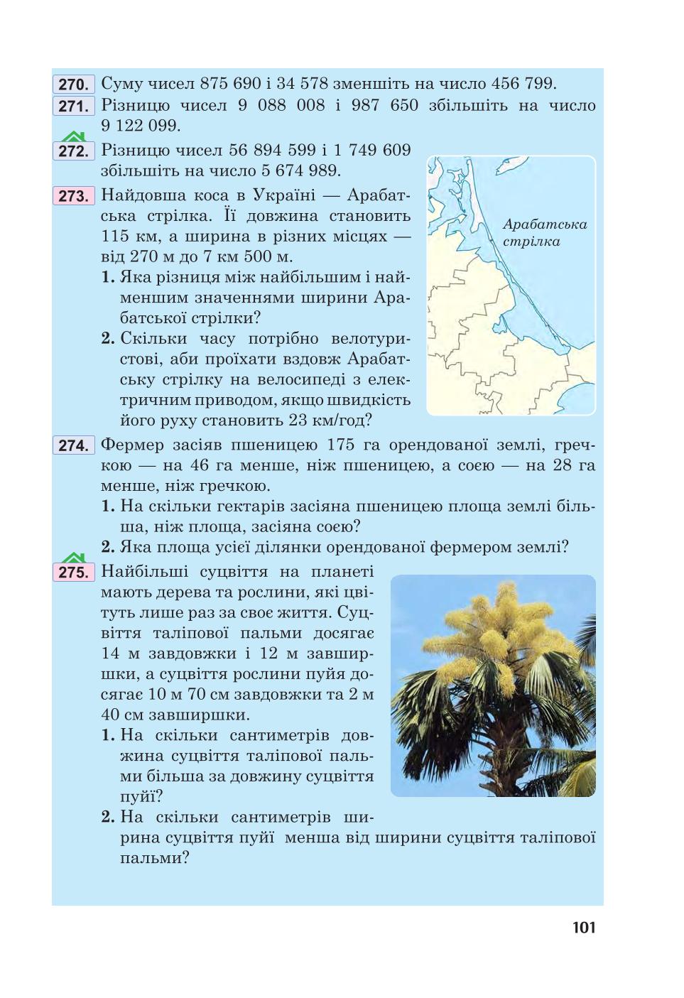 Мініатюра 101