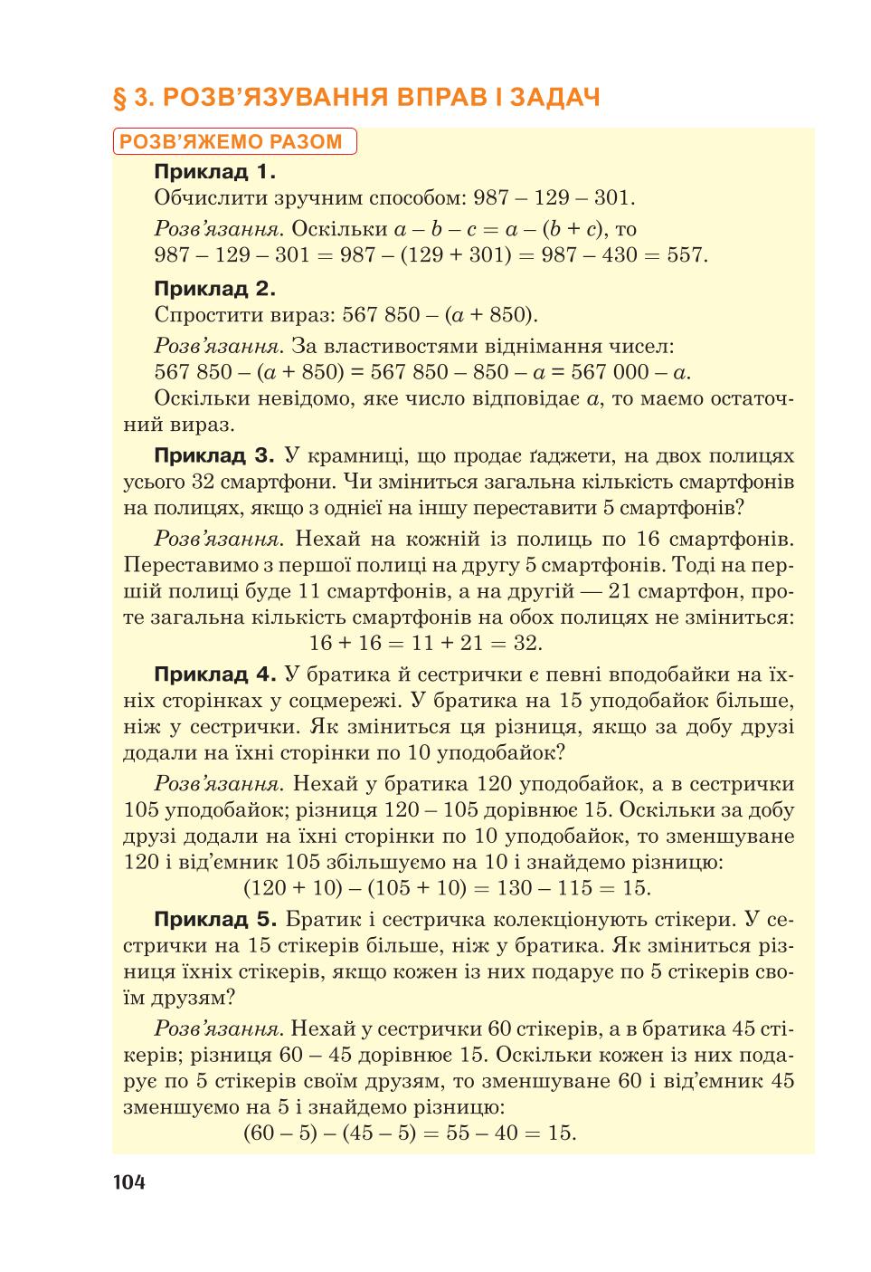 Мініатюра 104