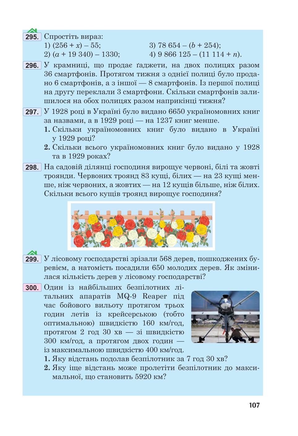 Мініатюра 107