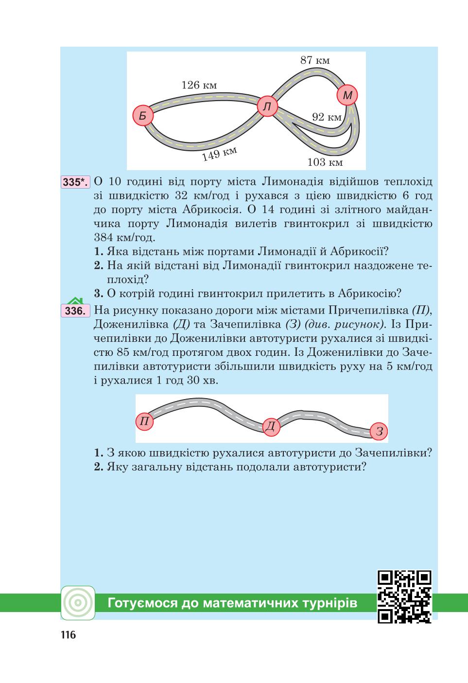 Мініатюра 116