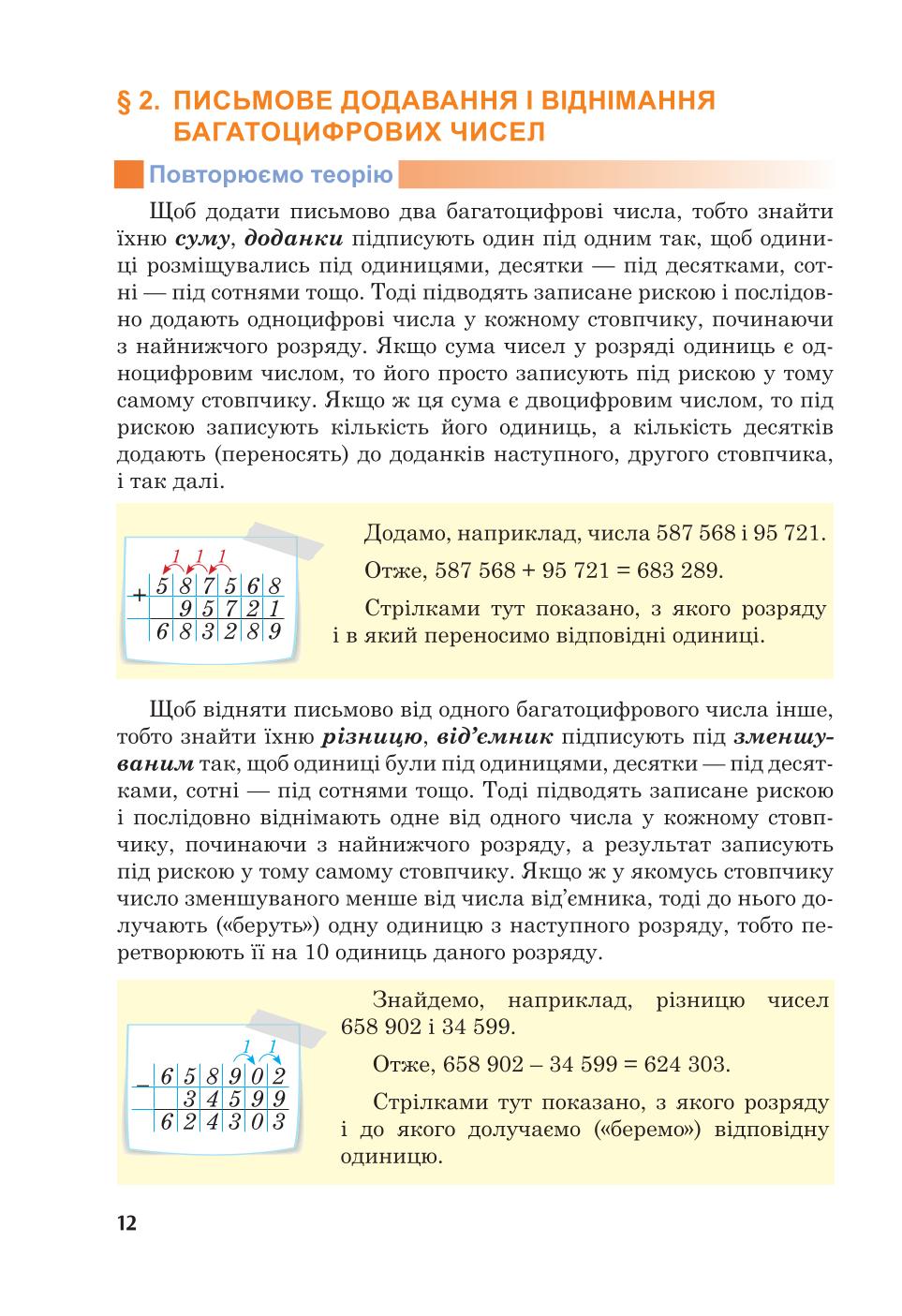 Мініатюра 12
