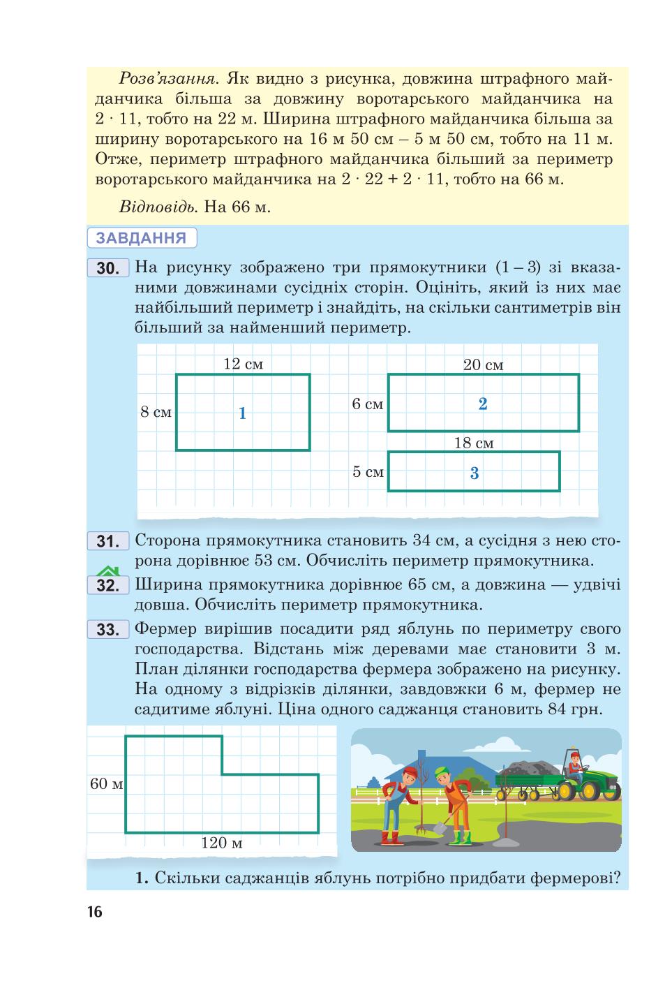 Мініатюра 16
