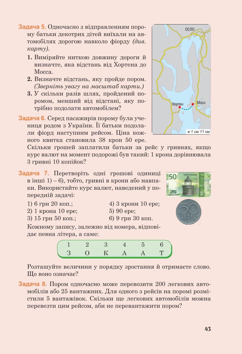 Мініатюра 43