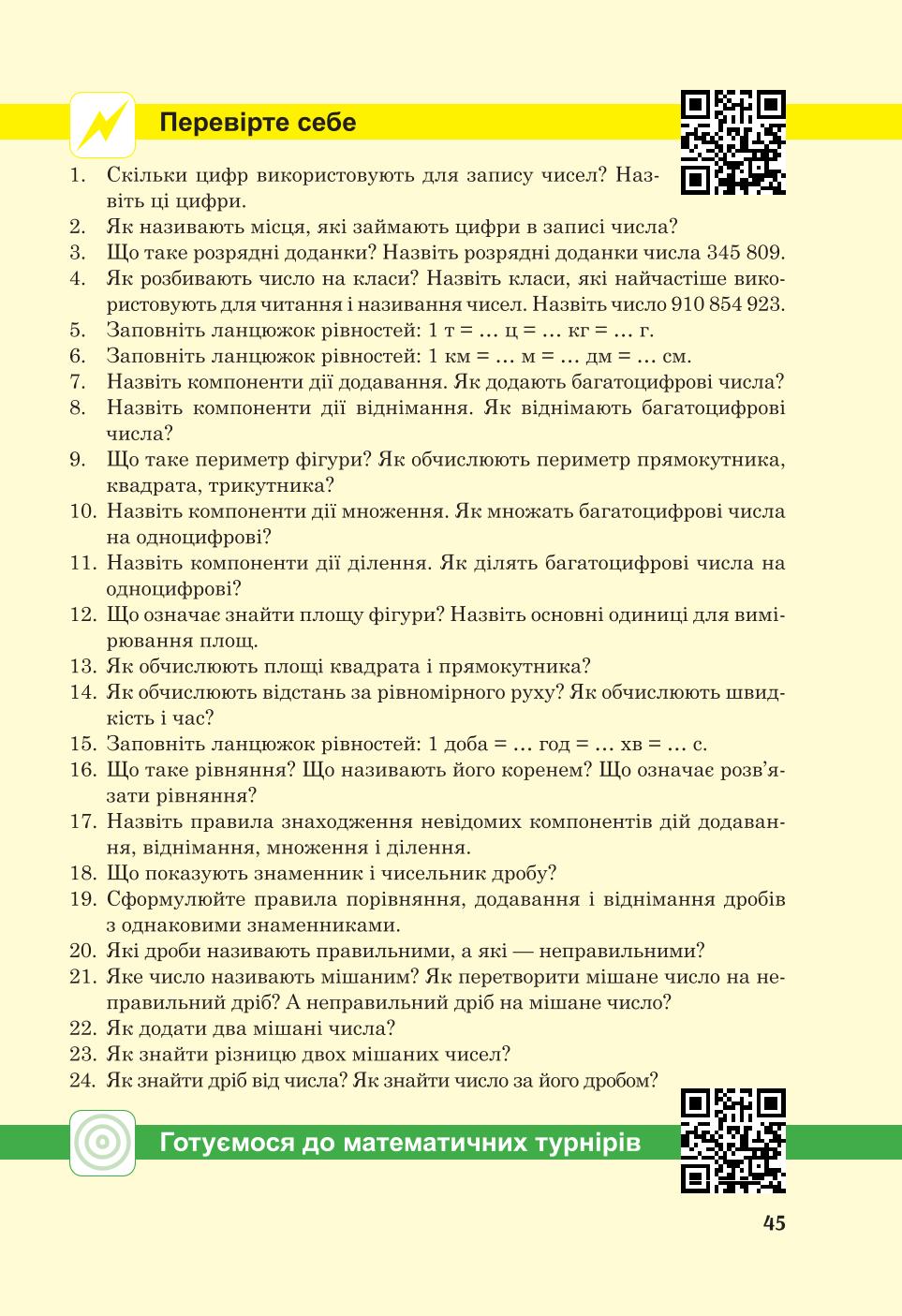 Мініатюра 45