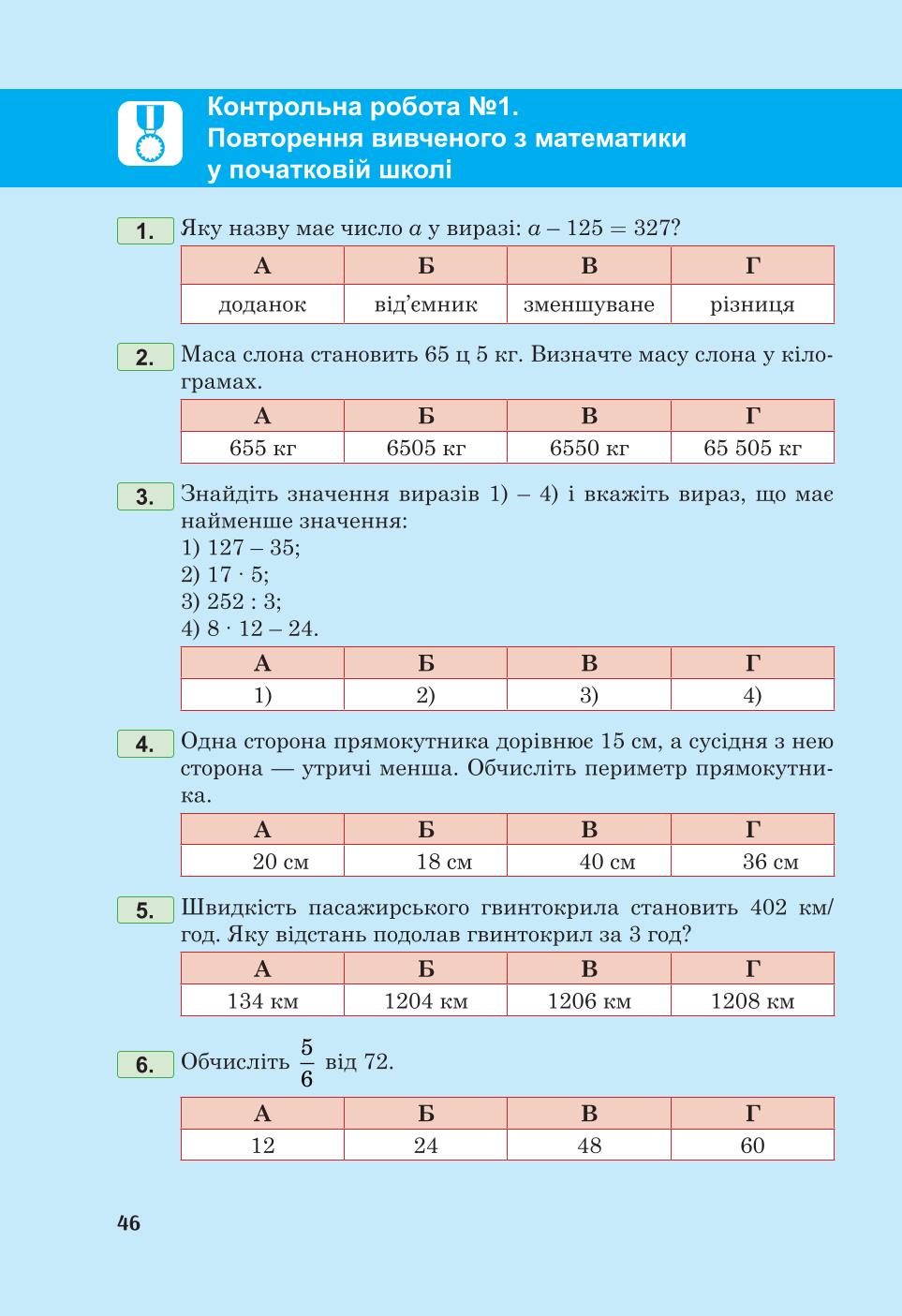 Мініатюра 46