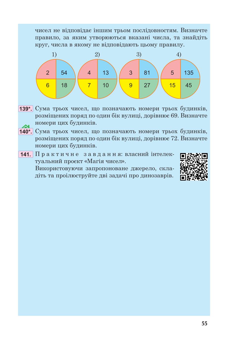 Мініатюра 55