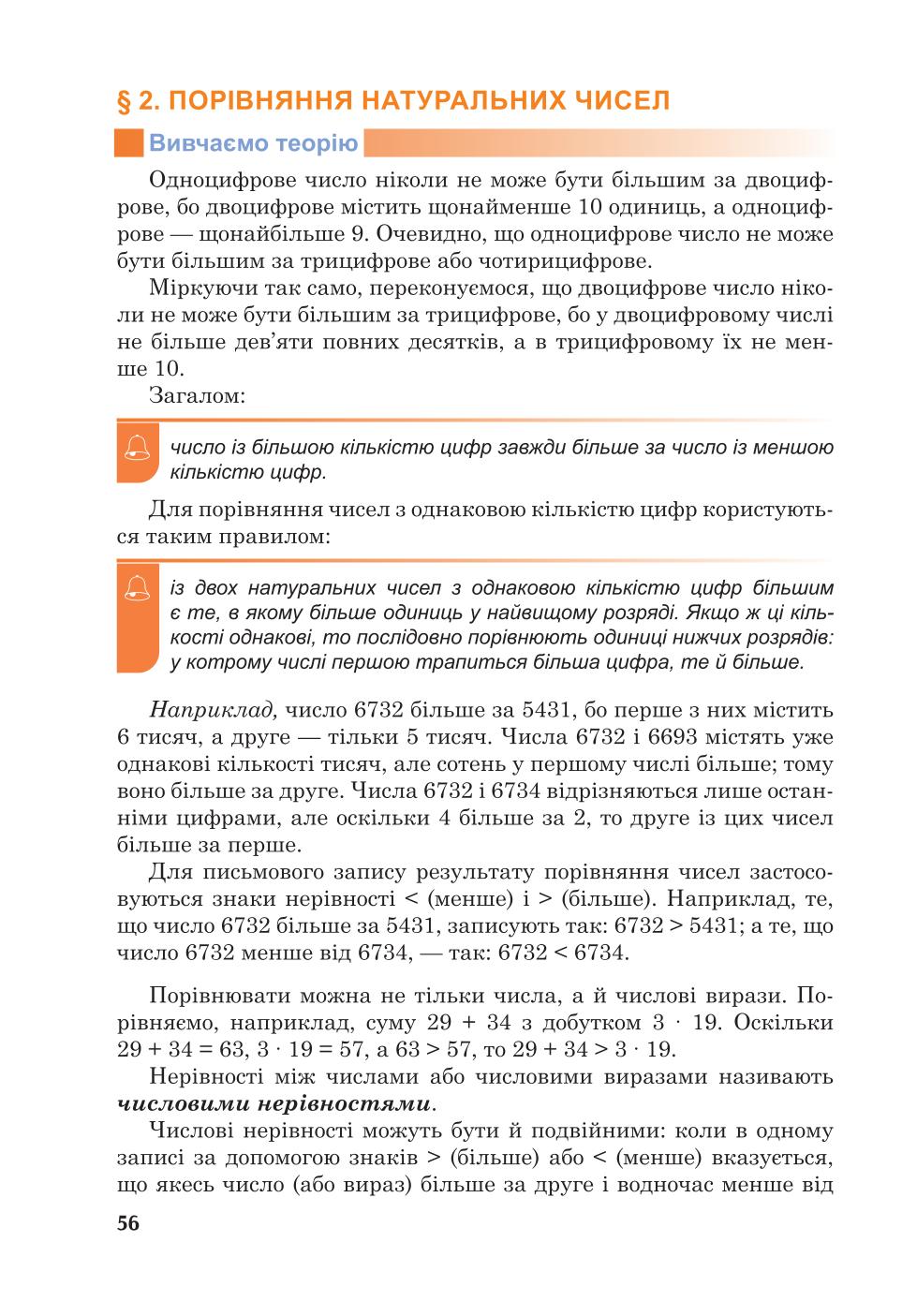Мініатюра 56